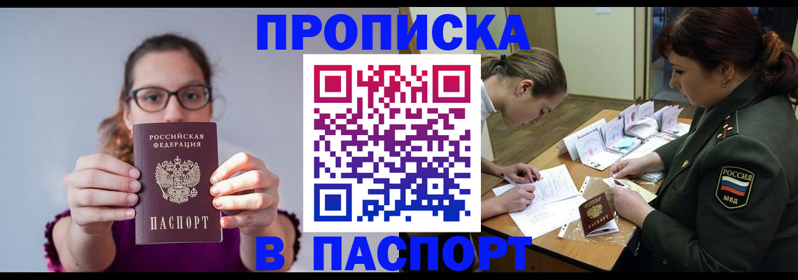 прописка от собственника в Белоозёрском