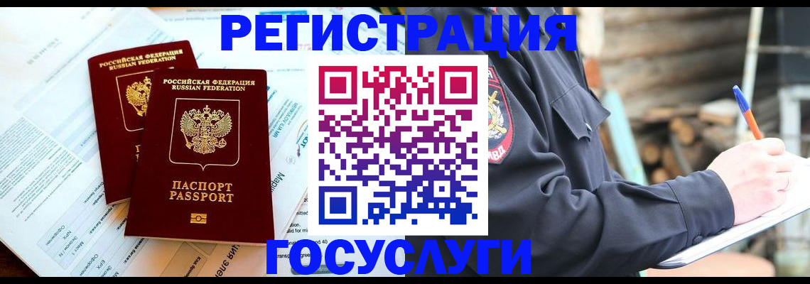 временная регистрация купить в Белоозёрском
