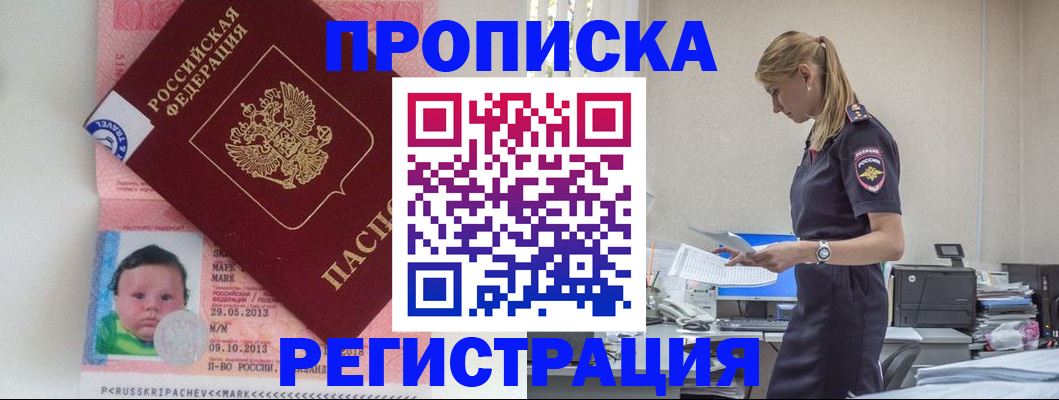 прописка ребенка в Белоозёрском