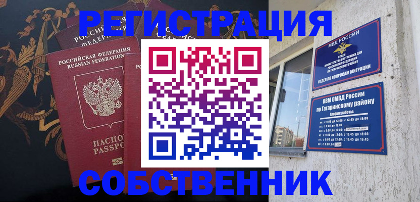 временная регистрация законно в Белоозёрском