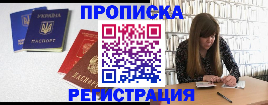 прописка от собственника в Белоозёрском