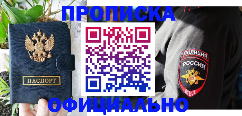 прописка для кредита в Белоозёрском