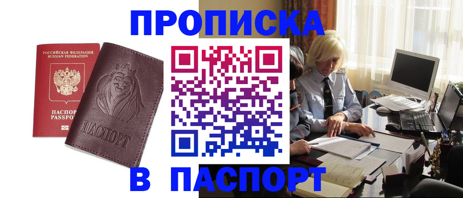 прописка в квартире в Белоозёрском
