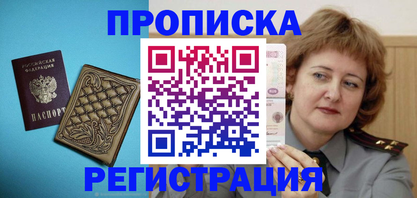 временная регистрация поиск в Белоозёрском