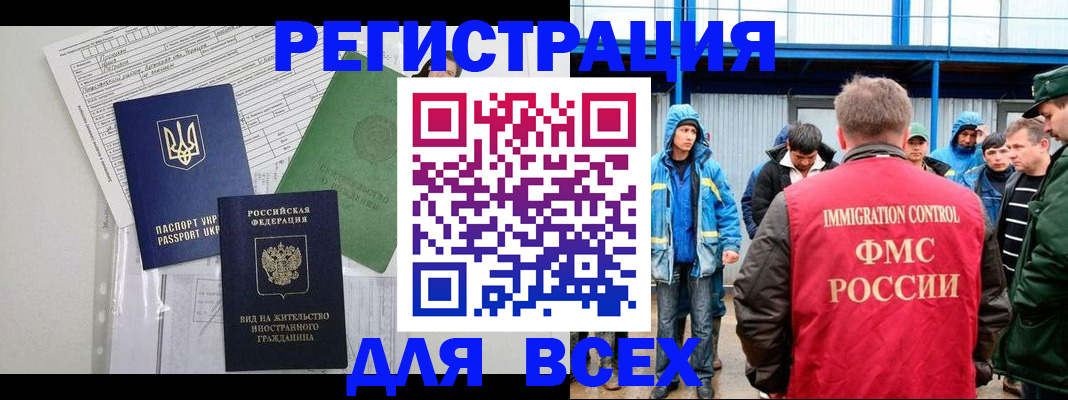 прописка для работы в Белоозёрском
