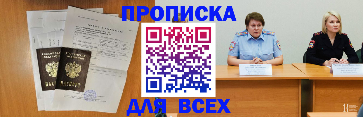 временная регистрация собственник в Белоозёрском